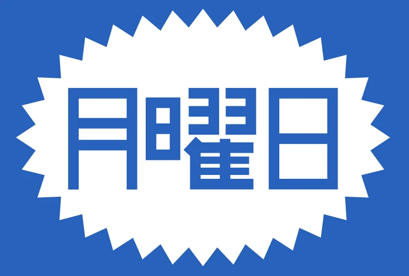 画像5850：21日の敬老の日